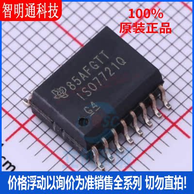 全新原装 ISO7721QDWQ1 封装SOIC-16数字隔离器 芯片