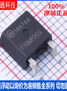 全新原装 FFD10UP20S 封装TO-252-3  通用二极管