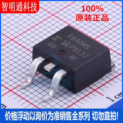 全新原装 IRF640NSTRLPBF 封装D2PAK  场效应管(MOSFET)