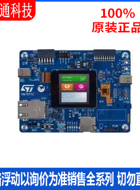 全新原装STM32H573I-DK开发板和工具包 有货需要货期拍前咨询客服