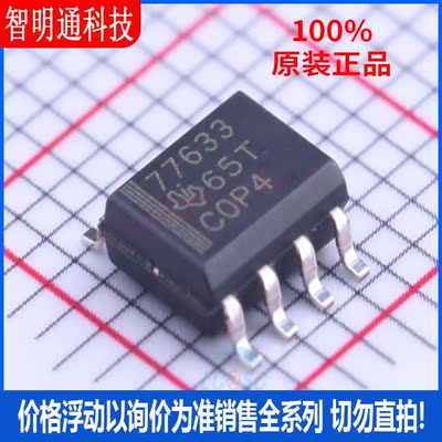 全新原装 TPS77633DR 封装 SOIC-8 线性稳压器(LDO)