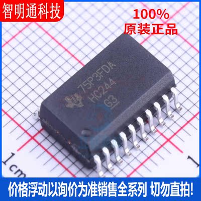 全新原装 SN74HC244DWR 封装SOIC-20  缓冲器/驱动器