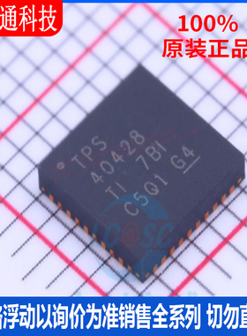 全新原装 TPS40428RHAR 封装QFN-40  DC-DC控制芯片