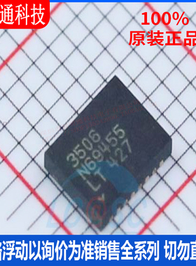 全新原装 LT3506EDHD#TRPBF 封装DFN-16  DC-DC电源芯片