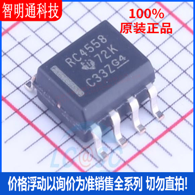 全新原装 RC4558DR 封装SOIC-8  运算放大器