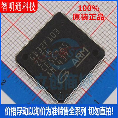全新原装 GD32F103ZET6 封装LQFP-144 微控制器芯片