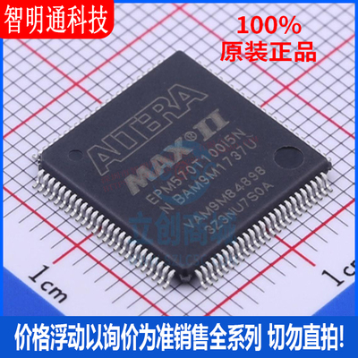 全新原装 EPM570T100I5N 封装TQFP-100 可编程逻辑