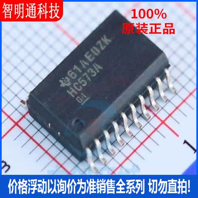 全新原装 SN74HC573ADWR 封装SOIC-20  锁存器