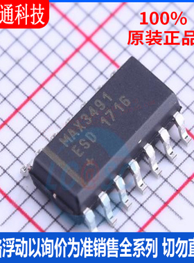 全新原装 MAX3491ESD+T 封装SOP-14  RS-485/RS-422芯片