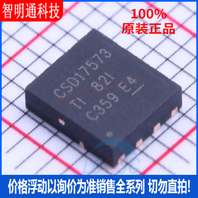 全新原装 CSD17573Q5B 封装SON8  场效应管(MOSFET)