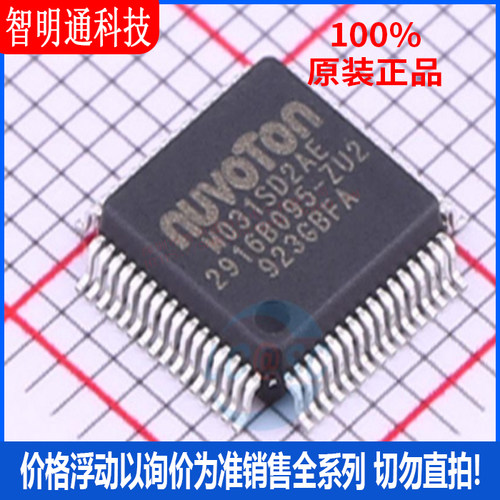 全新原装 M031SD2AE  封装 LQFP64 单机片芯片
