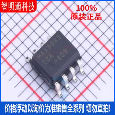 全新原装 MAX3088CSA+ 封装SOIC-8  RS-485/RS-422芯片
