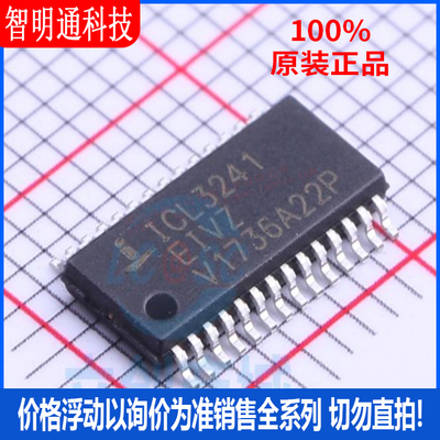 全新原装 ICL3241EIVZ 封装TSSOP-28 RS232芯片