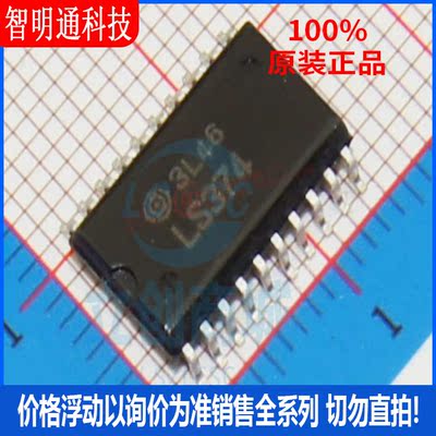 全新原装 HD74LS374RPEL  封装SOIC-20  触发器