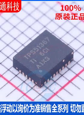 全新原装 TPS51367RVER 封装VQFN-28  DC-DC电源芯片
