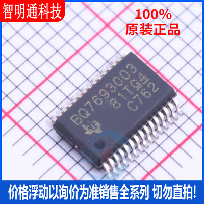 全新原装 BQ7693003DBT 封装TSSOP-30  电池管理芯片