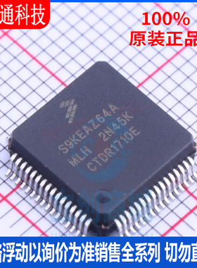 全新原装 S9KEAZ64AMLH 封装LQFP-64 微控制器芯片