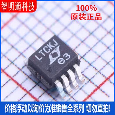 全新原装 LTC6102IMS8#PBF 封装MSOP-8 丝印LTCKJ 电流感应放大器