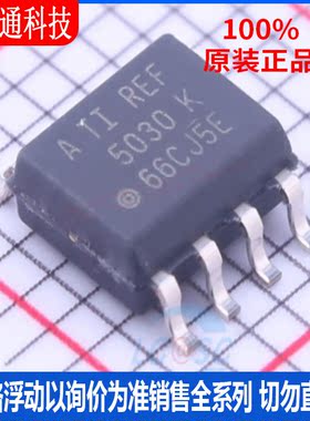全新原装 REF5030AIDR 封装SOIC-8  电压基准芯片