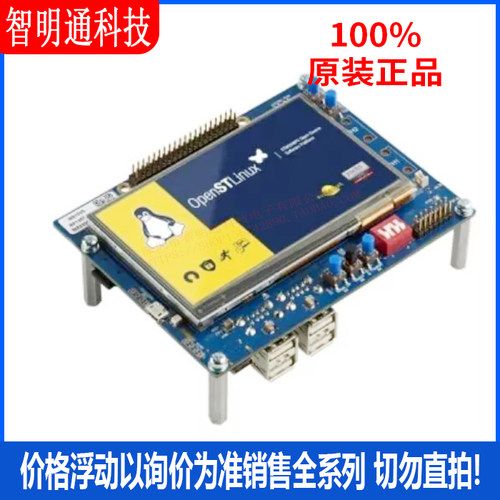 全新原装 STM32MP135F-DK 开发板和工具包 - ARM 拍前咨询客服！