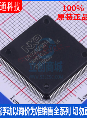 全新原装 LPC2388FBD144,551 封装LQFP-144 微控制器芯片