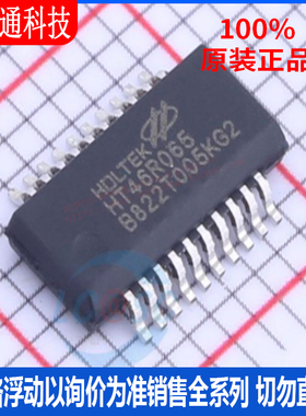 全新原装 HT46R065 封装 SSOP-20L 单片机