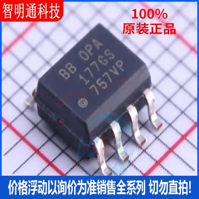 全新原装 OPA177GS 封装SOP-8 精密运放