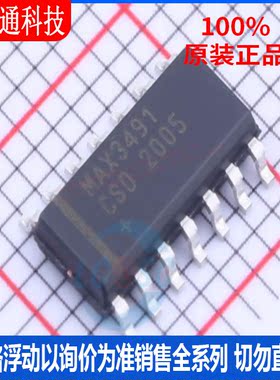 全新原装 MAX3491CSD+T 封装SOP14 RS-485/RS-422芯片