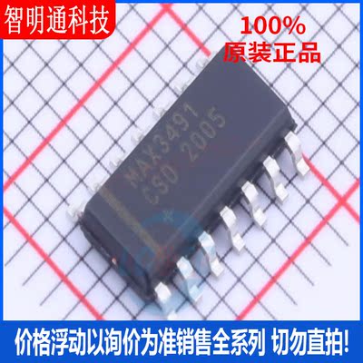 全新原装 MAX3491CSD+T 封装SOP14 RS-485/RS-422芯片