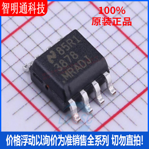 全新原装 LP3878MR-ADJ/NOPB 封装SOIC-8  线性稳压器(LDO)