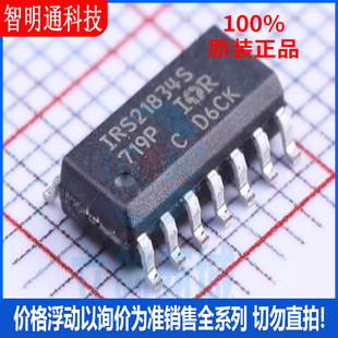 全新原装 IRS21834STRPBF 封装 SOIC-14  栅极驱动IC
