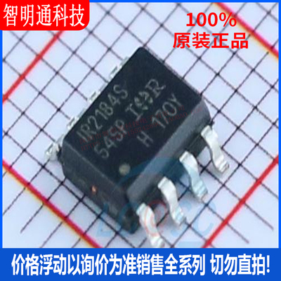 全新原装 IR2184STRPBF  封装SOIC-8  栅极驱动IC