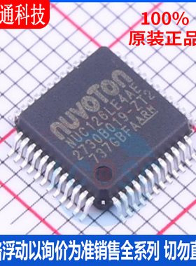 全新原装 NUC126LE4AE 封装LQFP-48 微控制器芯片