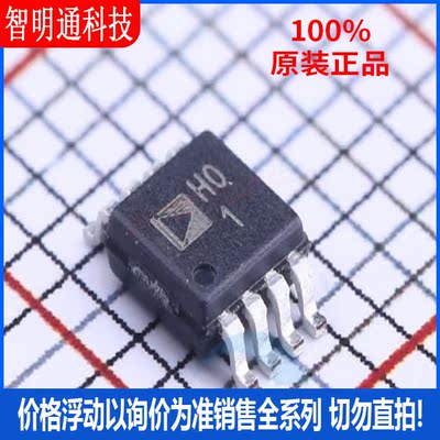 全新原装 AD8220ARMZ-R7 封装MSOP-8 丝印H01 仪表放大器芯片