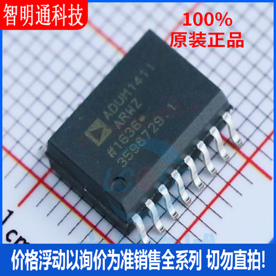 全新原装 ADUM1411ARWZ-RL 封装SOIC-16  隔离器芯片