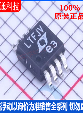 全新原装  LT6350IMS8#PBF 封装MS-8 丝印LTFJV 差分运放芯片