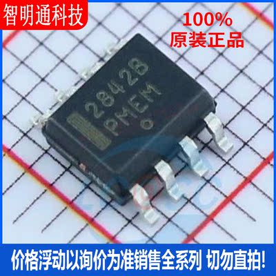 全新原装 UC2842BD1R2G 封装SOIC-8  AC-DC控制器和稳压器