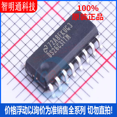 全新原装 DS26C31TMX/NOPB 封装SOIC-16  RS-485/RS-422芯片