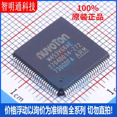 全新原装 M453VG6AE 封装LQFP-100 微控制器芯片