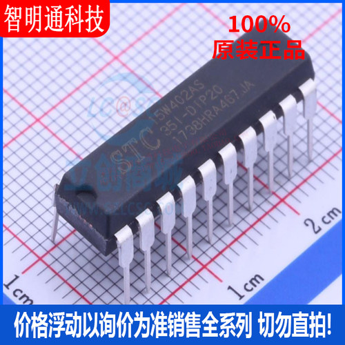 全新原装 STC15W402AS-35I-DIP20 封装DIP20 单机片芯片