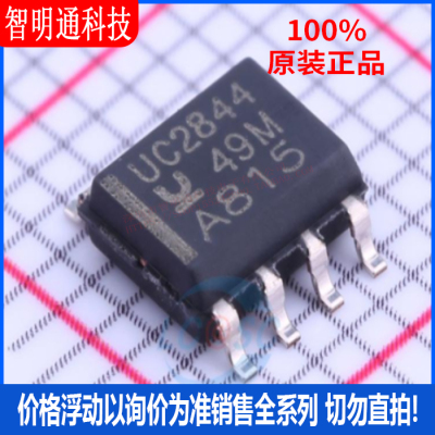 全新原装 UC2844D8TR 封装SOIC-8  AC-DC控制器和稳压器