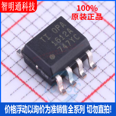 全新原装 OPA1612AIDR 封装SOIC-8 音频功率放大器