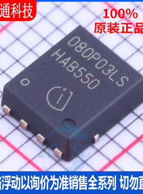 全新原装  BSC080P03LS G 封装PG-TDSON-8  场效应管(MOSFET)