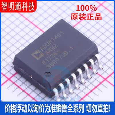 全新原装 ADUM1401ARWZ-RL 封装SOIC-16  隔离器芯片