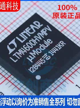 全新原装 LTM4600HVMPV#PBF 封装LGA  电源模块芯片