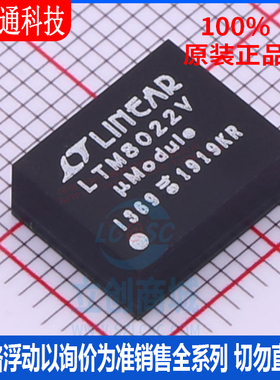 全新原装 LTM8022IV#PBF 封装LGA-50 DC-DC电源芯片