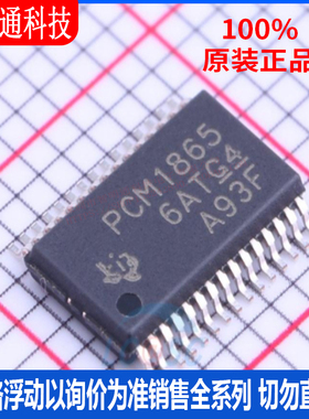 全新原装 PCM1865DBTR 封装TSSOP-30 模拟前端(AFE)