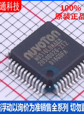 全新原装 M0516LBN 封装LQFP-48 微控制器芯片