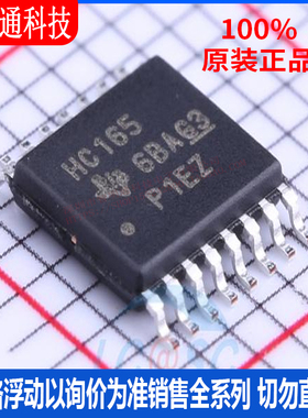 全新原装 SN74HC165PWR 封装TSSOP-16  寄存器