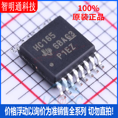 全新原装 SN74HC165PWR 封装TSSOP-16  寄存器